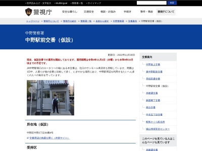 中野警察署 中野駅前交番(日本、東京都中野区中野2丁目)