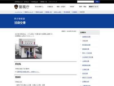 沼袋交番(日本、〒165-0025東京都中野区沼袋1丁目7−6)