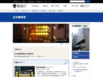 警視庁杉並警察署(日本、〒166-0015東京都杉並区成田東4丁目38−16)