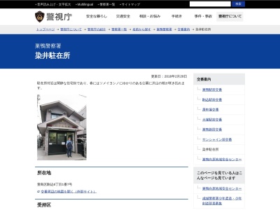 巣鴨警察署 染井駐在所(日本、〒170-0003 東京都豊島区駒込6丁目1−1番7号)