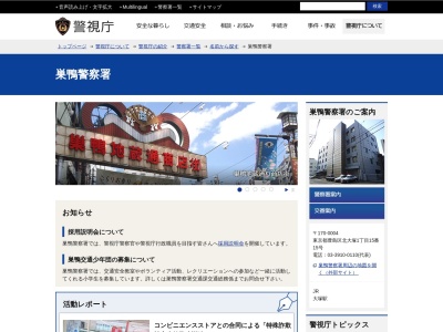 警視庁巣鴨警察署(日本、〒170-0004東京都豊島区北大塚1丁目15−15)