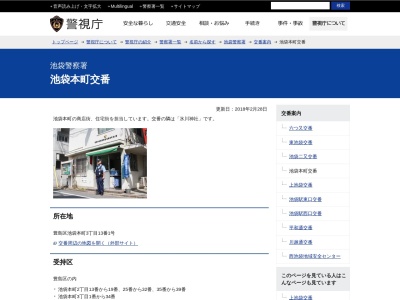 池袋本町交番(日本、〒170-0011東京都豊島区池袋本町3丁目13−1)