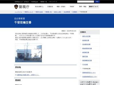 目白警察署 千登世橋交番(日本、〒171-0032 東京都豊島区雑司が谷2丁目6 豊島区雑司が谷2-6-3)