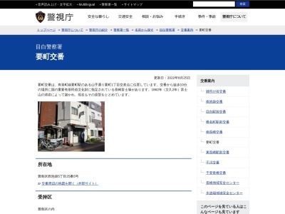 要町交番(日本、〒171-0021東京都豊島区西池袋5丁目25−5)