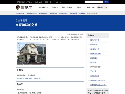 ランキング第12位はクチコミ数「4件」、評価「3.10」で「目白警察署 東長崎駅前交番」