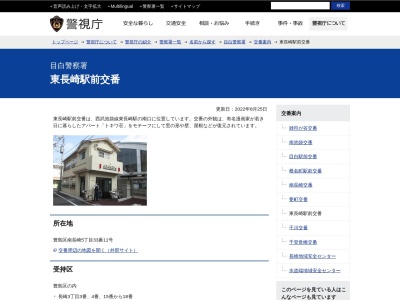 目白警察署 東長崎駅前交番(日本、〒171-0052東京都豊島区南長崎5丁目33番7号)
