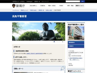 東京高島平警察署(東京都板橋区高島平3-12-32)