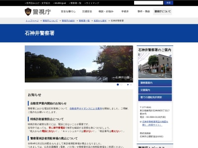 警視庁石神井警察署のクチコミ・評判とホームページ
