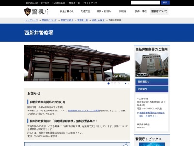 ランキング第5位はクチコミ数「0件」、評価「0.00」で「警視庁西新井警察署」