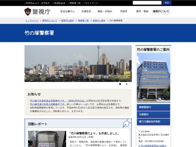 東京竹の塚警察署(東京都足立区保木間1-16-4)