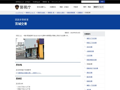 ランキング第4位はクチコミ数「0件」、評価「0.00」で「西新井警察署 宮城交番」