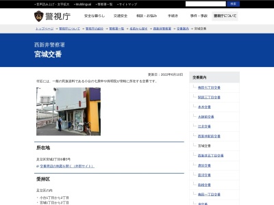 西新井警察署 宮城交番(日本、〒120-0047 東京都足立区宮城2丁目6 宮城2丁目6番5号)