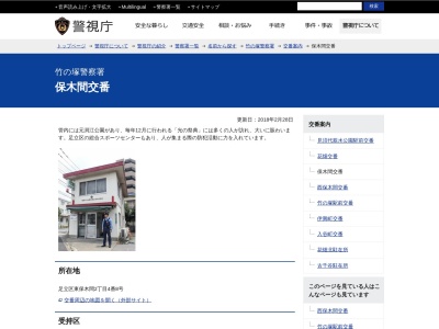 警視庁竹の塚警察署 保木間交番(日本、〒121-0063 東京都足立区東保木間2丁目4 東保木間2丁目4−8)