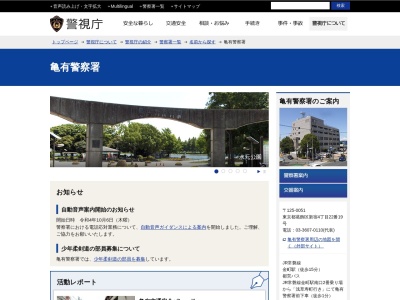 警視庁亀有警察署(日本、〒125-0051東京都葛飾区新宿4丁目22−19)
