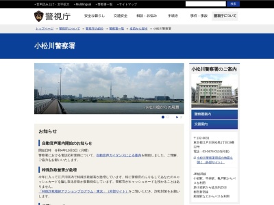 警視庁小松川警察署(日本、〒132-0031東京都江戸川区松島1丁目19−22)