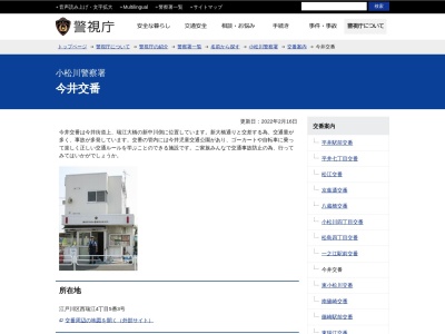 ランキング第2位はクチコミ数「61件」、評価「2.00」で「小松川警察署 今井交番」