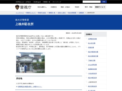 南大沢警察署 上柚木駐在所(日本、〒192-0373 東京都八王子市上柚木 八王子市上柚木312−2)