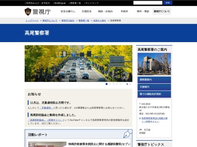 警視庁高尾警察署(日本、〒193-0834東京都八王子市東浅川町23−34)