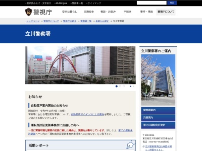 ランキング第2位はクチコミ数「176件」、評価「2.64」で「立川警察署 若葉町駐在所」