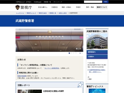 警視庁武蔵野警察署(日本、〒180-0006 東京都武蔵野市中町２丁目１−２)