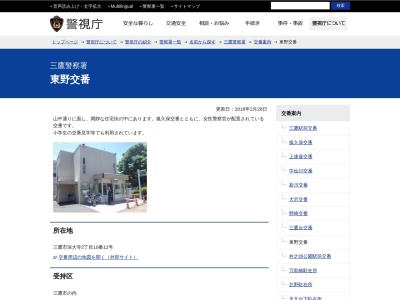 ランキング第5位はクチコミ数「0件」、評価「0.00」で「三鷹警察署 東野交番」