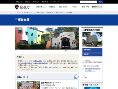 三鷹警察署 万助橋駐在所(日本)