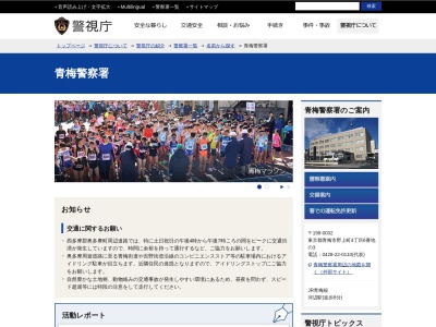 東京青梅警察署(東京都青梅市野上町4-6-3)
