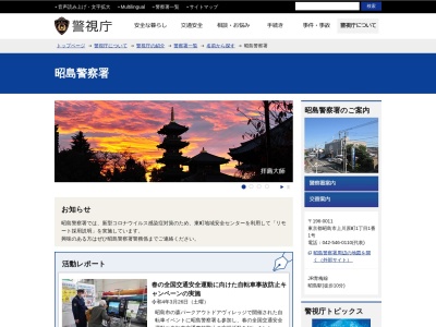 東京昭島警察署(東京都昭島市上川原町1-1-1)