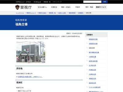 ランキング第1位はクチコミ数「30件」、評価「2.38」で「昭島警察署 福島交番」