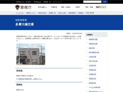 ランキング第6位はクチコミ数「0件」、評価「0.00」で「昭島警察署 多摩大橋交番」