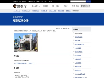 ランキング第7位はクチコミ数「0件」、評価「0.00」で「昭島警察署 昭島駅前交番」