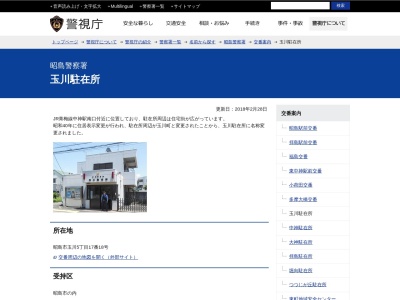 ランキング第3位はクチコミ数「31件」、評価「2.29」で「昭島警察署 玉川駐在所」