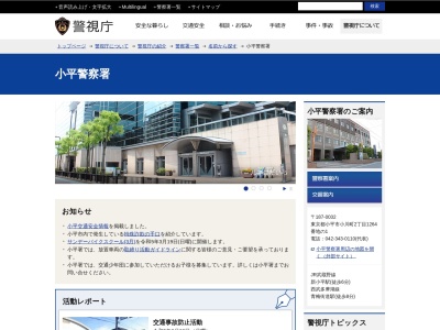 小平警察署(東京都小平市小川町2-1265-1)