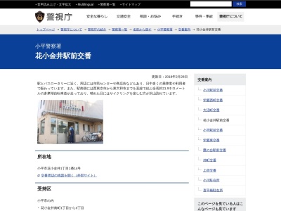 ランキング第3位はクチコミ数「0件」、評価「0.00」で「小平警察署 花小金井駅前交番」