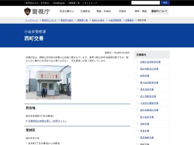 ランキング第3位はクチコミ数「0件」、評価「0.00」で「小金井警察署 西町交番」