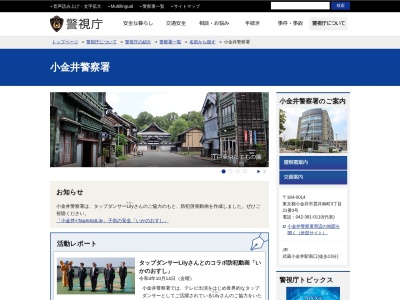 小金井警察署 共益駐在所(日本、〒185-0005東京都国分寺市並木町２丁目３３−１５)
