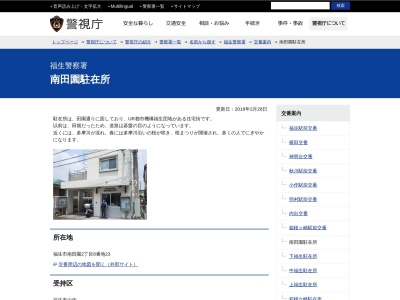 福生警察署 南田園駐在所(日本、〒197-0004 東京都福生市南田園２丁目８−２３)