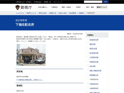 ランキング第3位はクチコミ数「0件」、評価「0.00」で「福生警察署 下福生駐在所」
