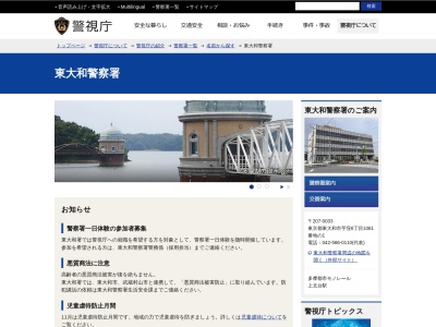 警視庁東大和警察署(日本、〒207-0033東京都東大和市芋窪６丁目１０６１−１)
