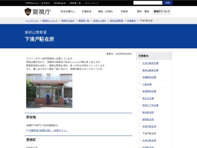 下清戸駐在所のクチコミ・評判とホームページ