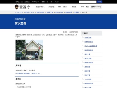 田無警察署 前沢交番(日本、〒203-0042東京都東久留米市八幡町３丁目１２番２号)
