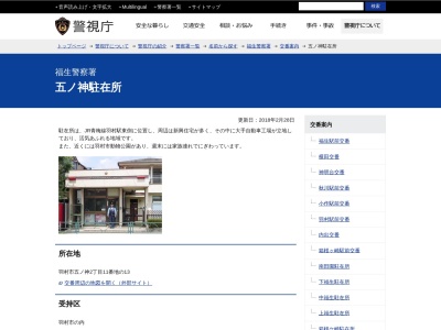 福生警察署 五ノ神駐在所(日本、〒205-0011東京都羽村市五ノ神２丁目１１−１３)