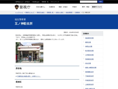 ランキング第2位はクチコミ数「0件」、評価「0.00」で「福生警察署 五ノ神駐在所」