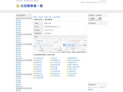 ランキング第1位はクチコミ数「0件」、評価「0.00」で「神明台交番」