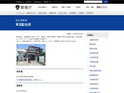 福生警察署 草花駐在所のクチコミ・評判とホームページ