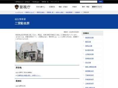 福生警察署 二宮駐在所(日本、〒197-0814 東京都あきる野市二宮 あきる野市二宮２２１３−１)