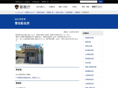 福生警察署 菅生駐在所(日本、〒197-0801 東京都あきる野市菅生７３３)