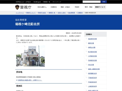 ランキング第3位はクチコミ数「44件」、評価「2.05」で「福生警察署 箱根ヶ崎北駐在所」