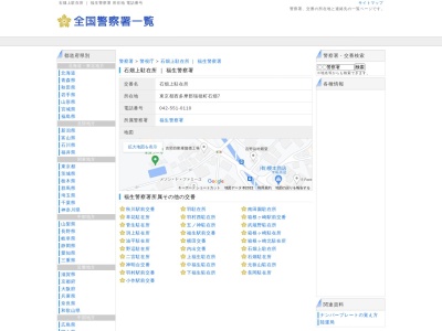 福生警察署 石畑上駐在所(日本、〒190-1211東京都西多摩郡瑞穂町石畑７)