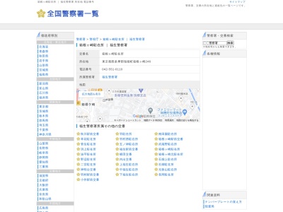 福生警察署 箱根ケ崎駐在所(日本、〒190-1221東京都西多摩郡瑞穂町箱根ケ崎２４６)